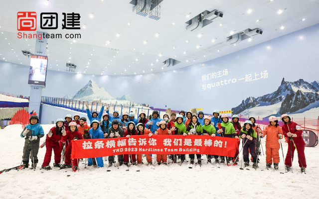 滑雪團建，青春有夢一起飛